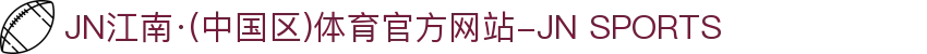 JN江南·(中国区)体育官方网站-JN SPORTS